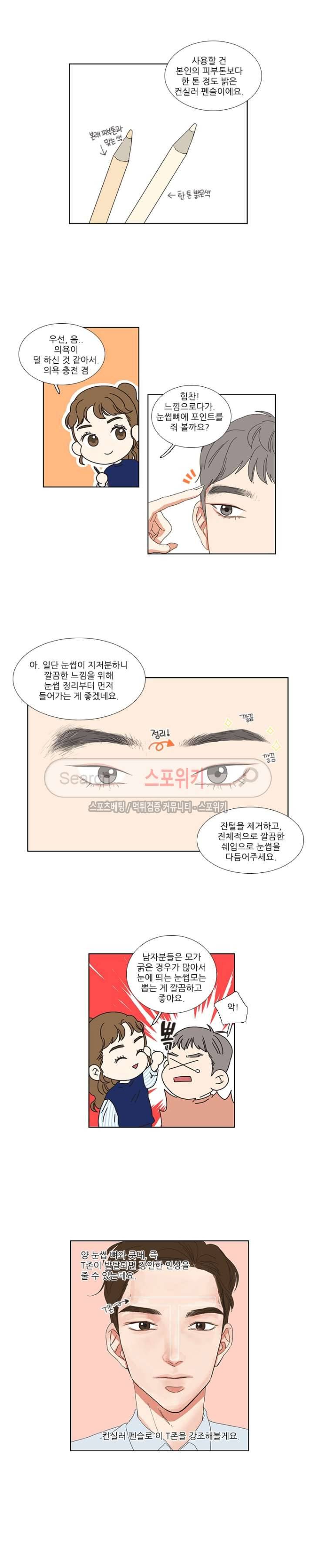 겟 레디 위드 미 9화 4