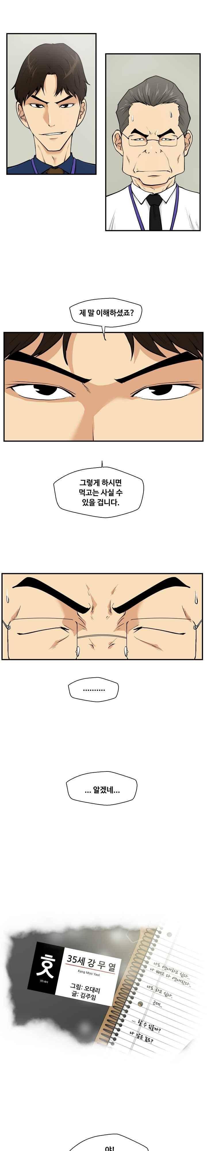 35세 강무열 16화 2