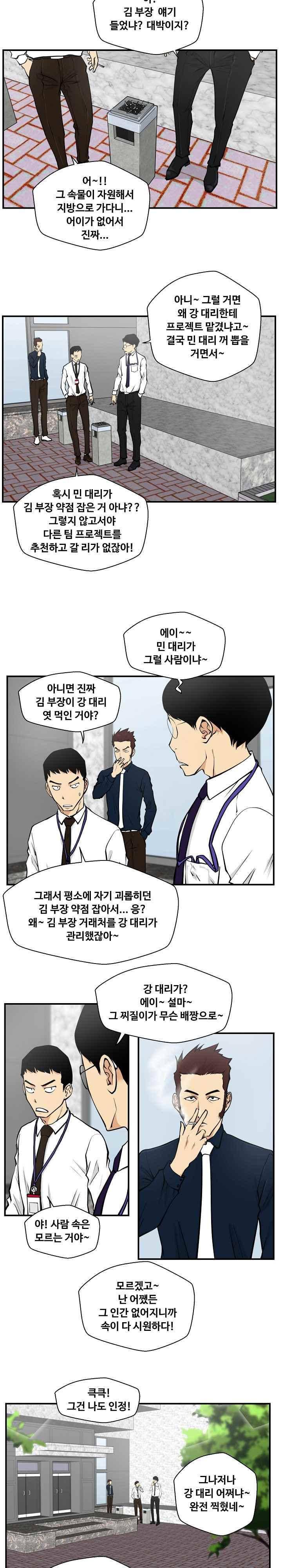 35세 강무열 16화 3