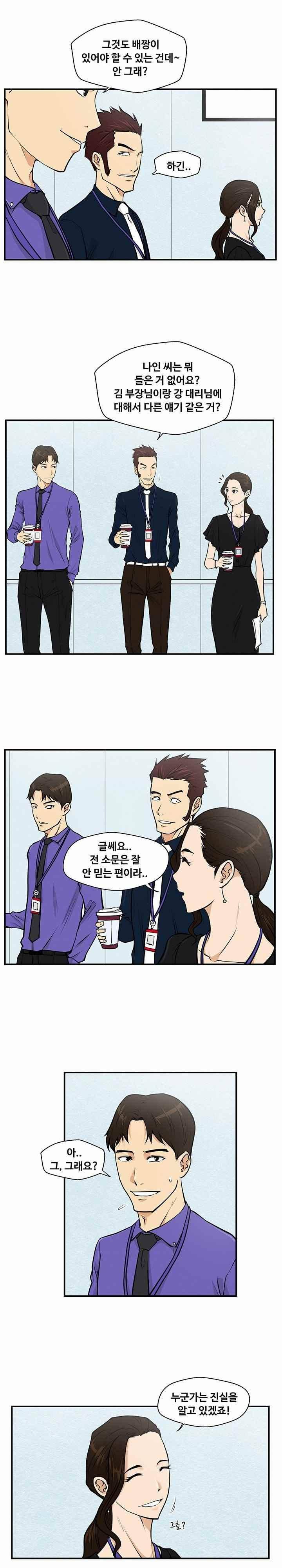 35세 강무열 16화 5