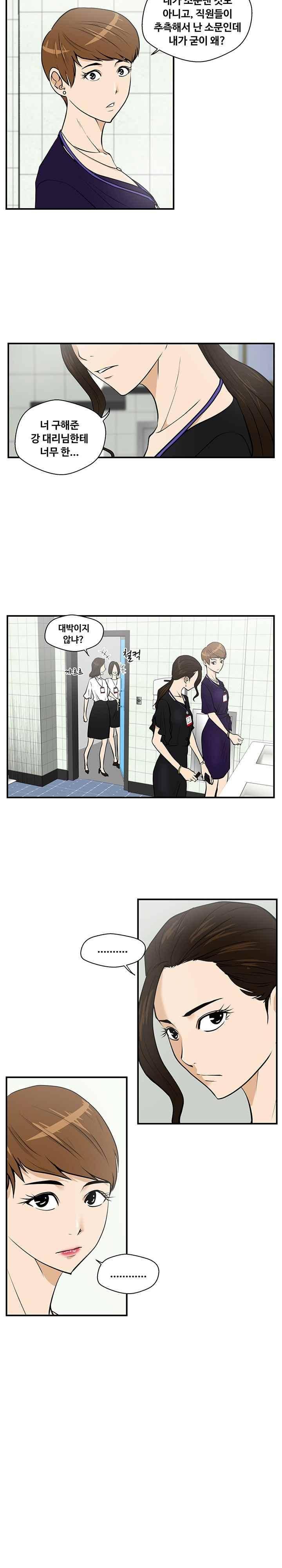 35세 강무열 16화 9