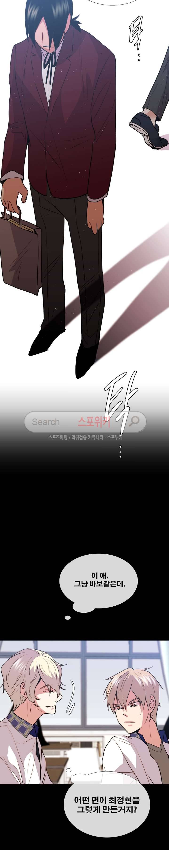 오해가 계속되면 오예입니다 17화 3