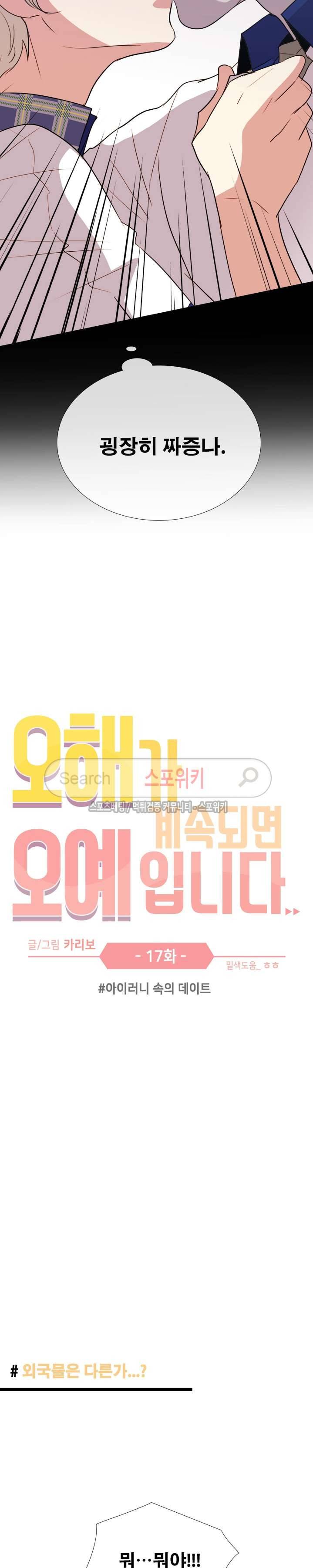 오해가 계속되면 오예입니다 17화 5