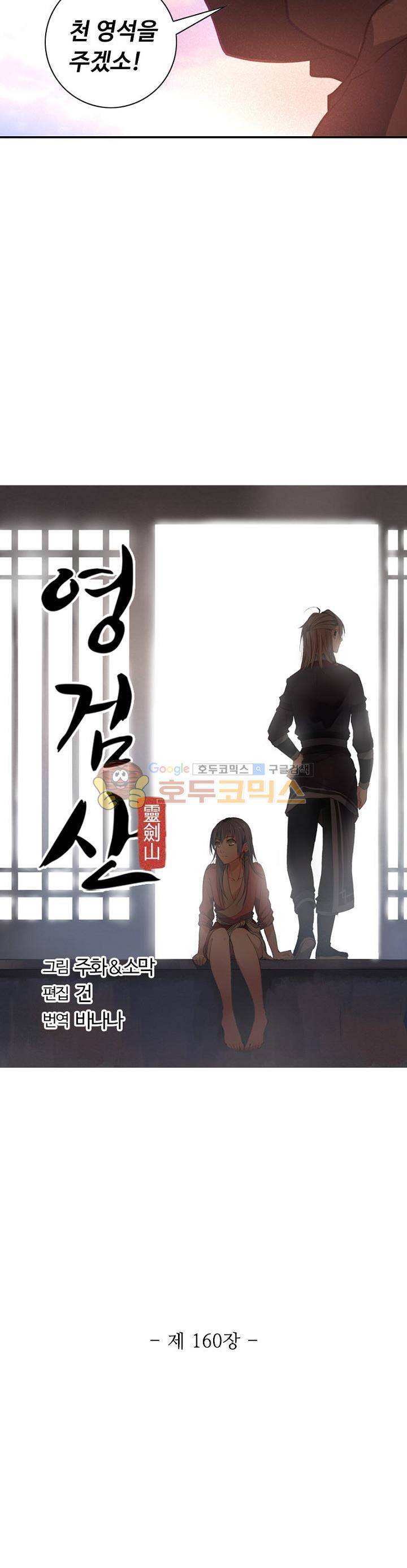 영검산 160화 2