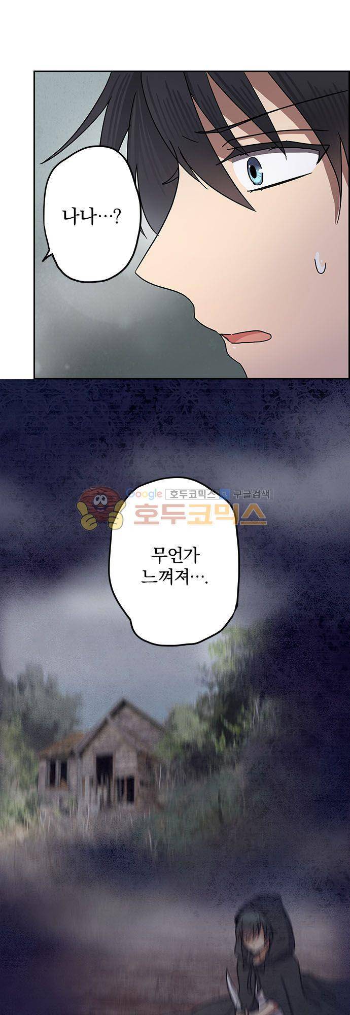 저주의 키스 101화 - 전할 수 없었던 마음 2