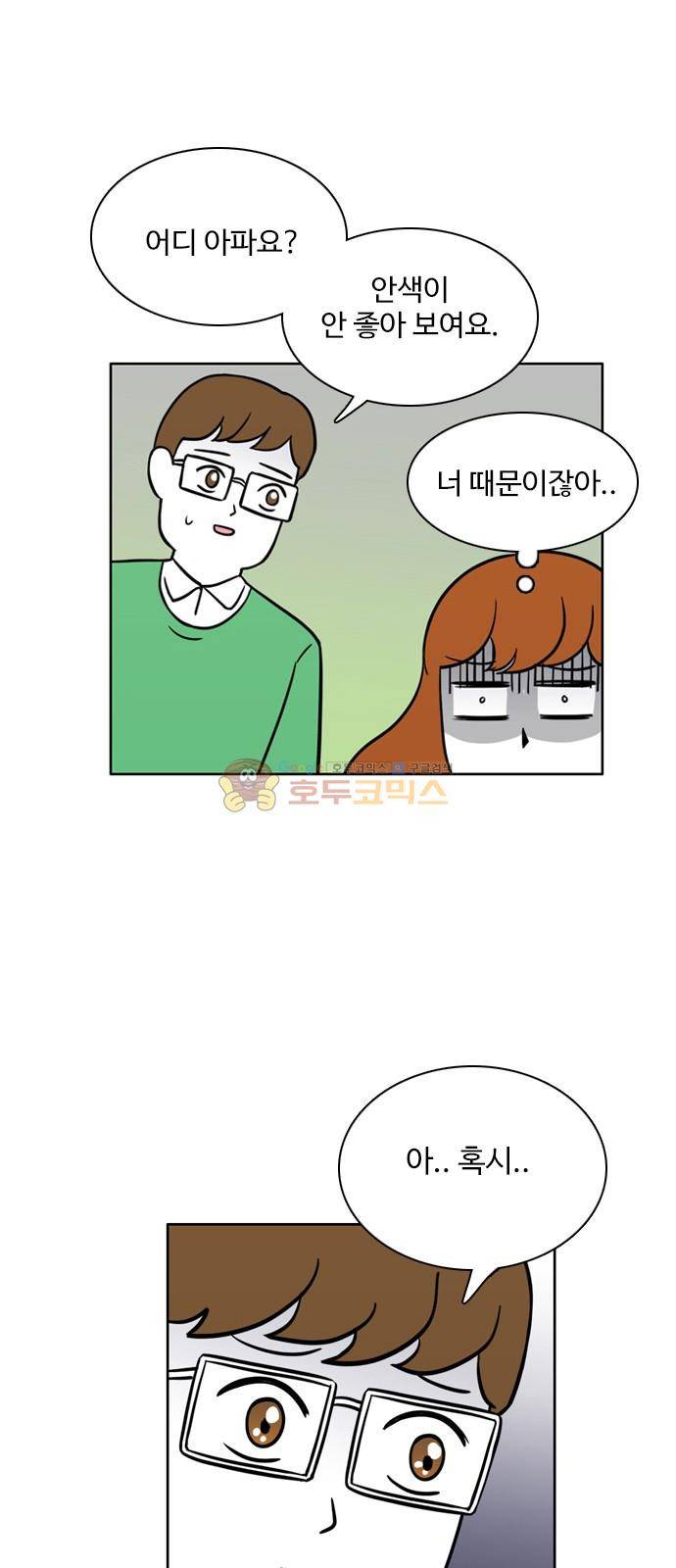 열정호구 98화 - 고지식 (3) 1