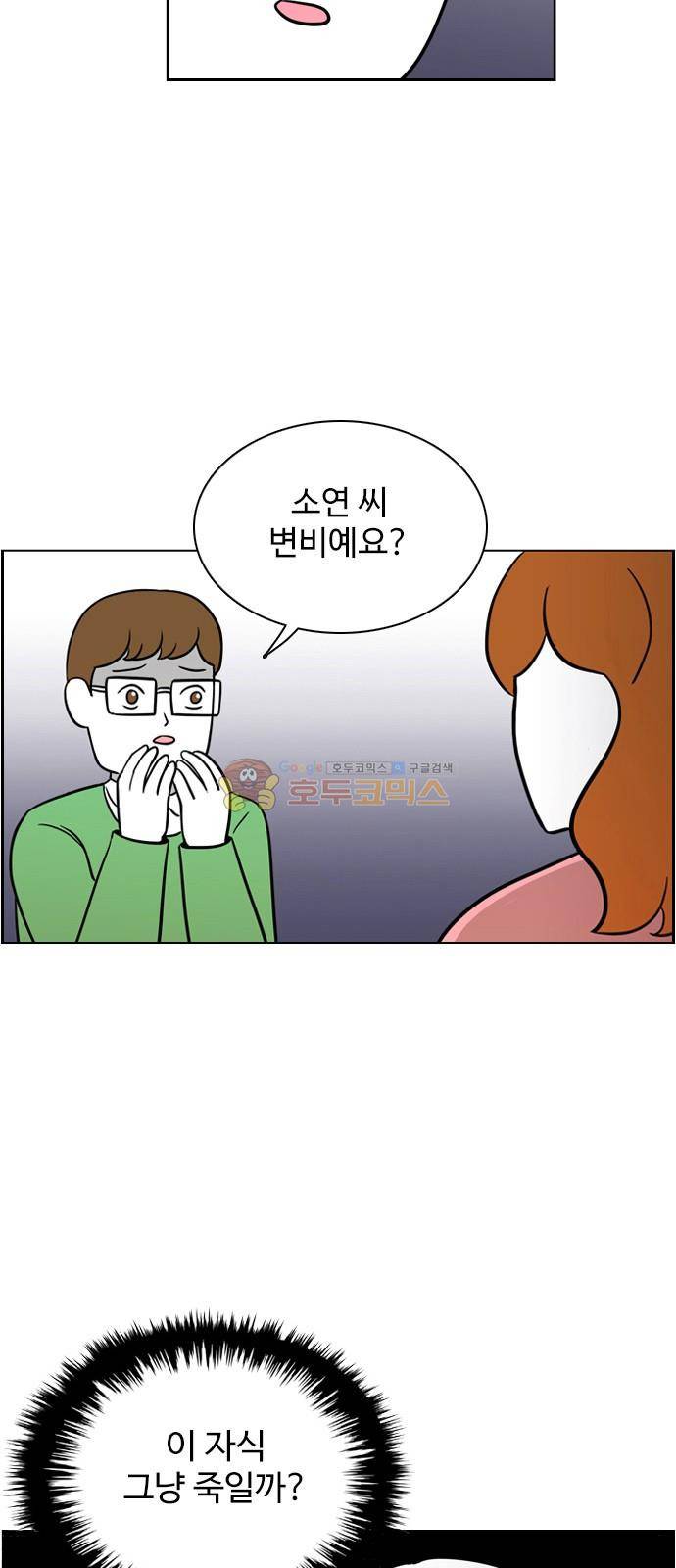 열정호구 98화 - 고지식 (3) 2