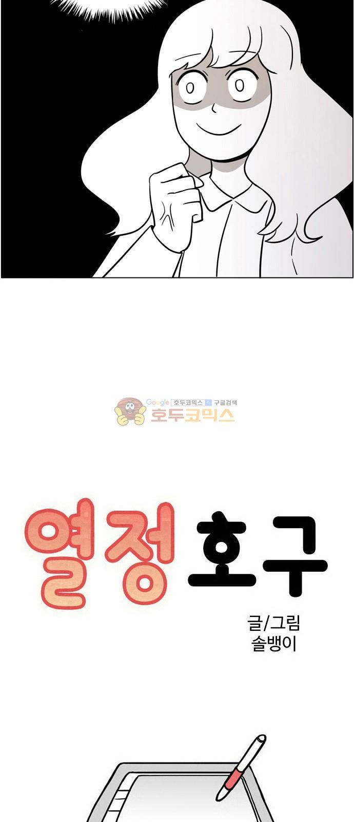 열정호구 98화 - 고지식 (3) 3