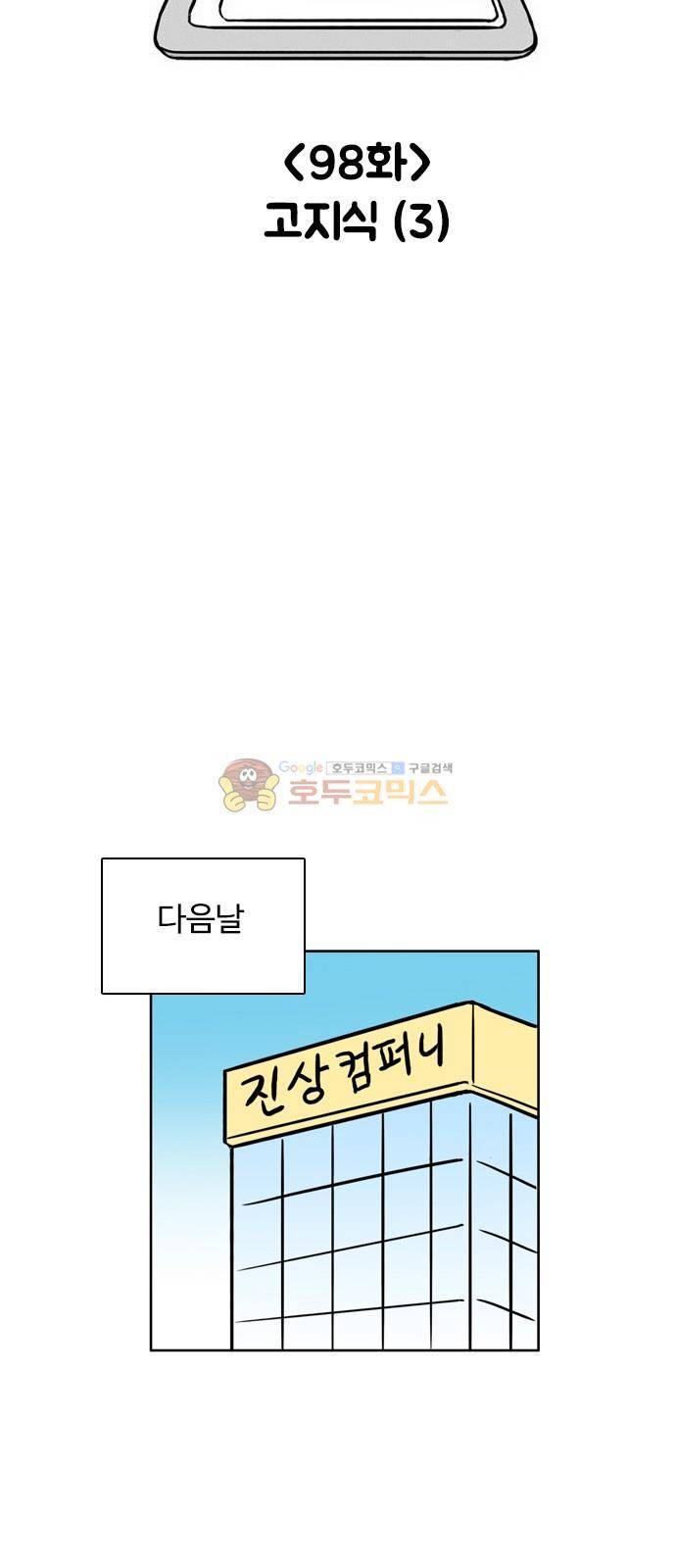 열정호구 98화 - 고지식 (3) 4