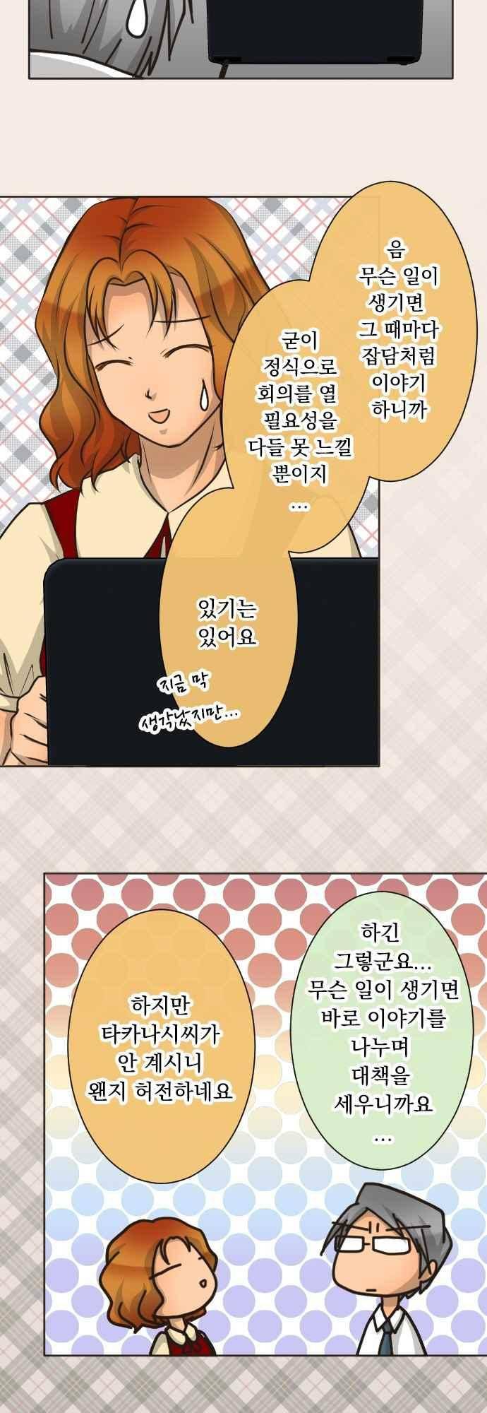 철벽남,빈틈녀 110화 2