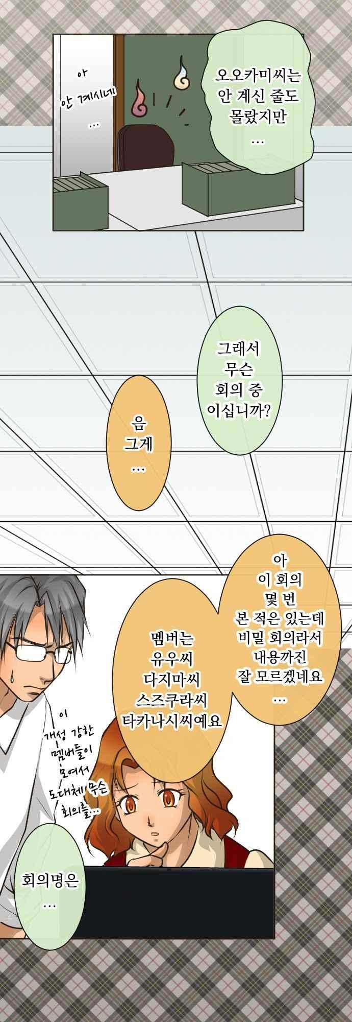 철벽남,빈틈녀 110화 3
