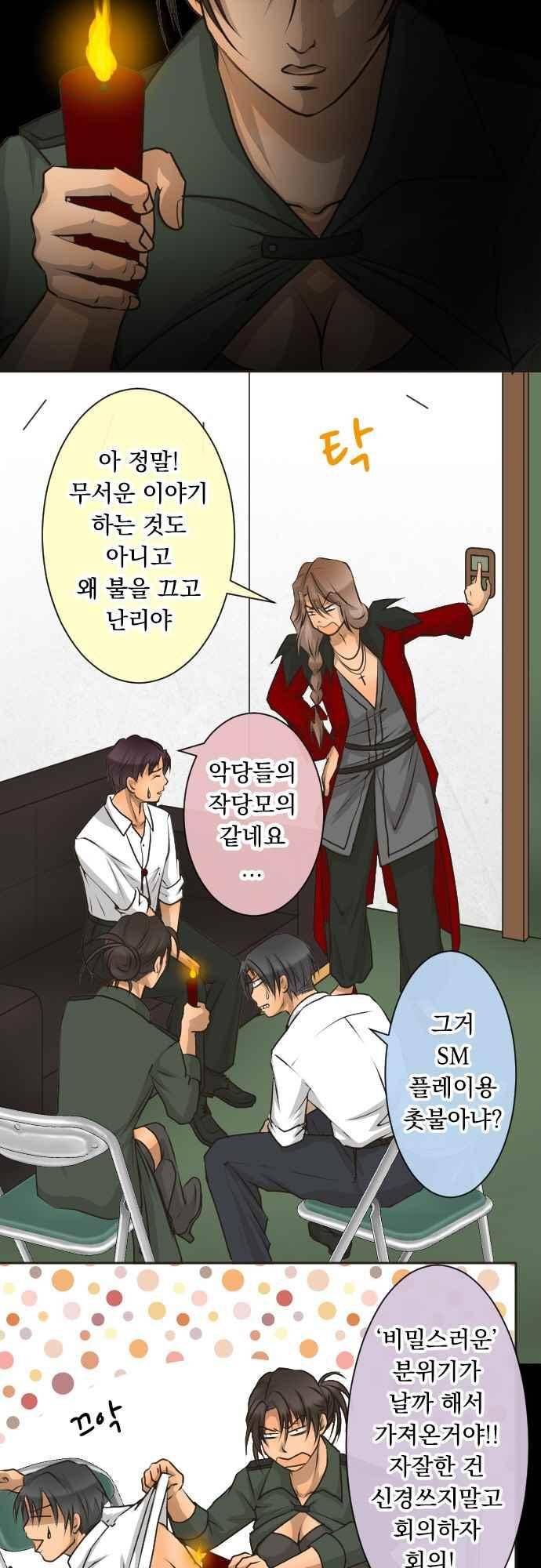 철벽남,빈틈녀 110화 5