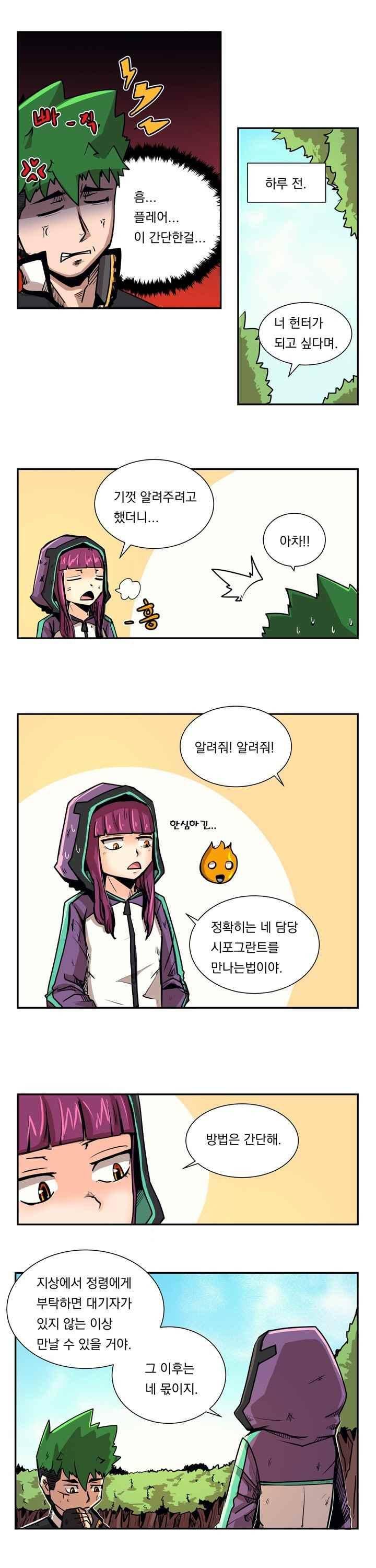 플레이어 42화 2