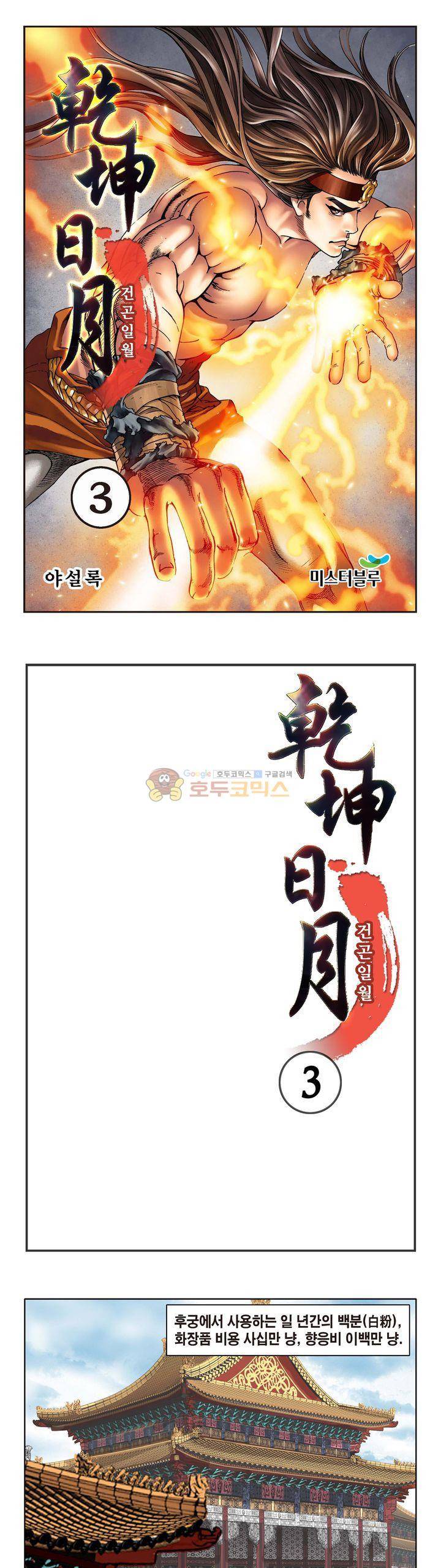 건곤일월 3화 1