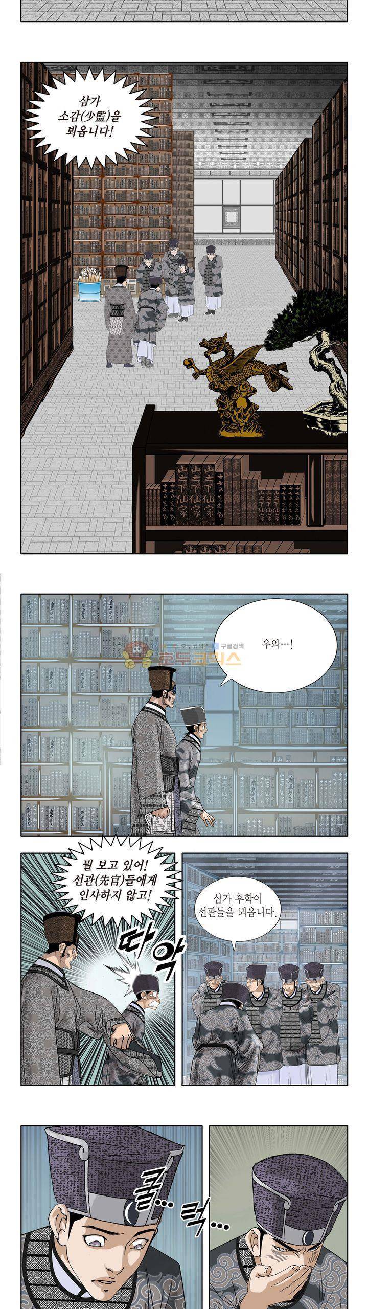 건곤일월 3화 3