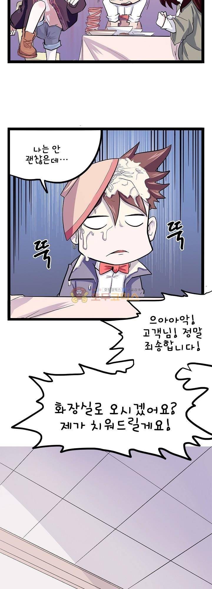 요상한 의사 조새오 34화 2