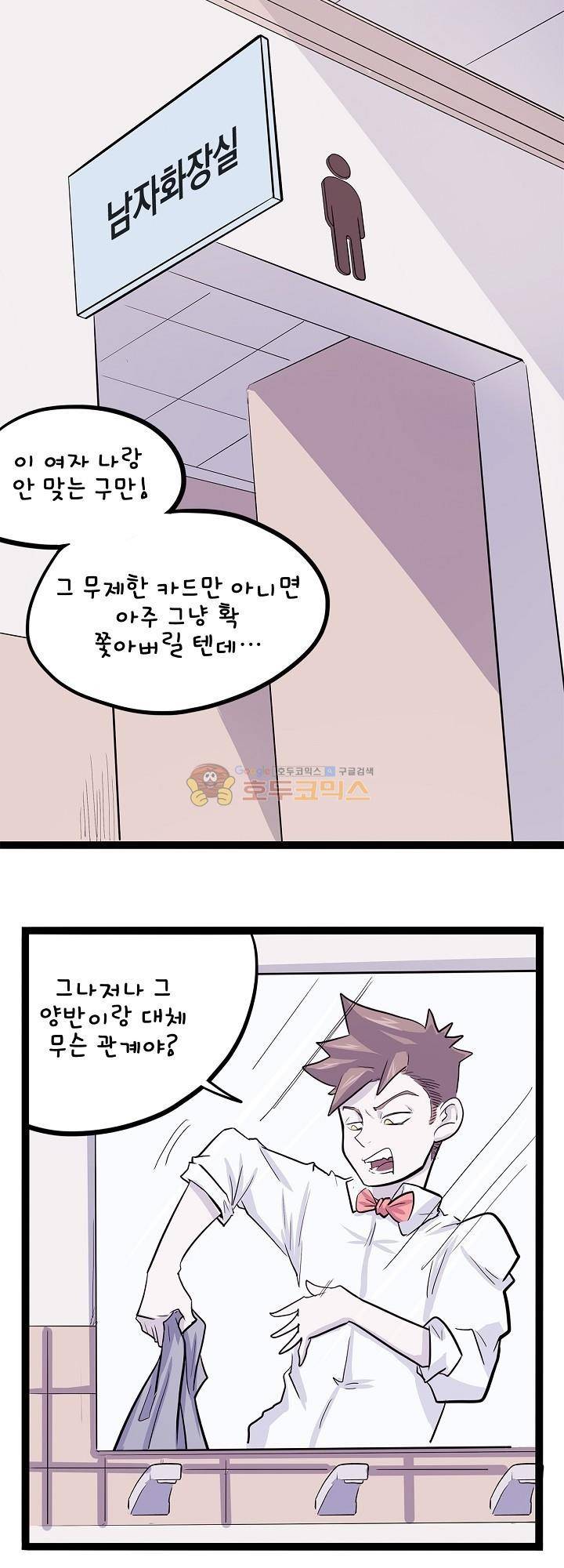 요상한 의사 조새오 34화 3