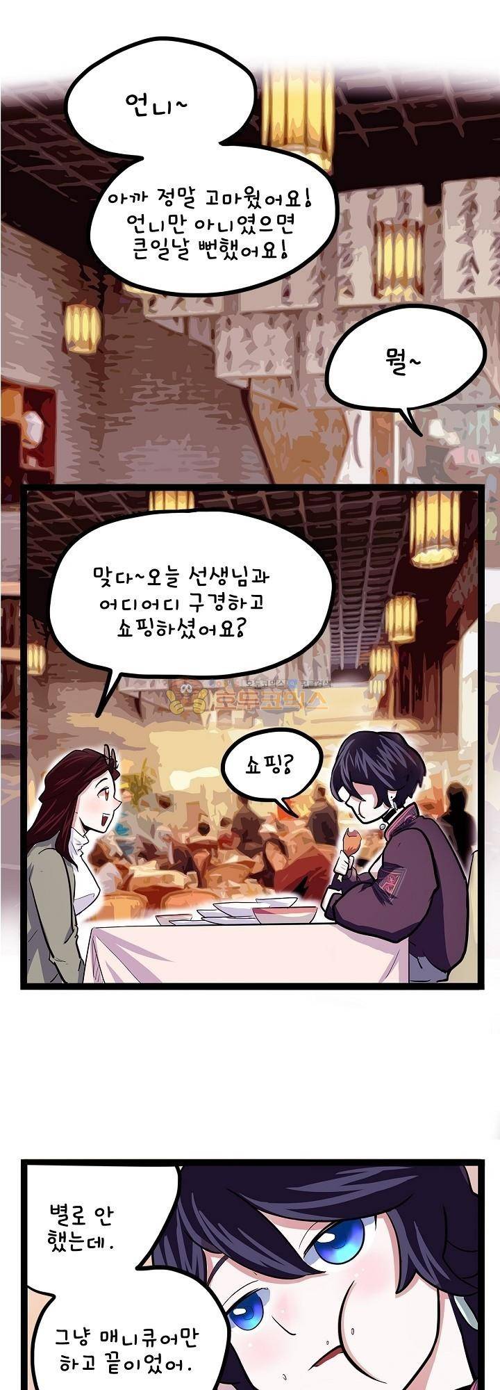 요상한 의사 조새오 34화 5