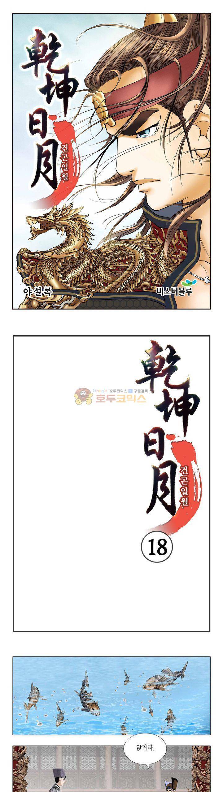 건곤일월 18화 1