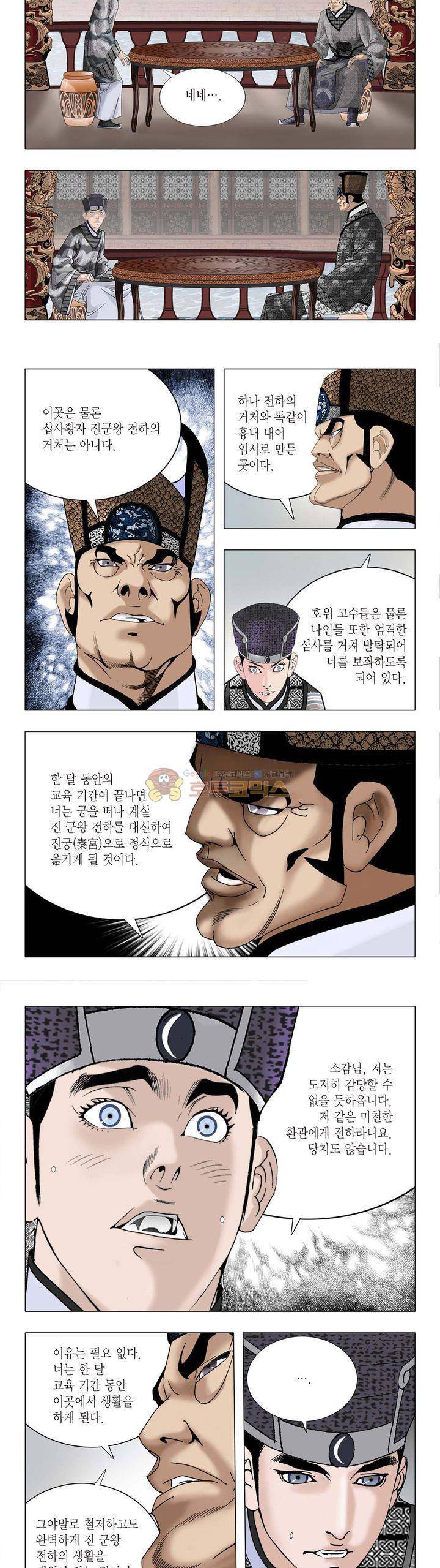 건곤일월 18화 2