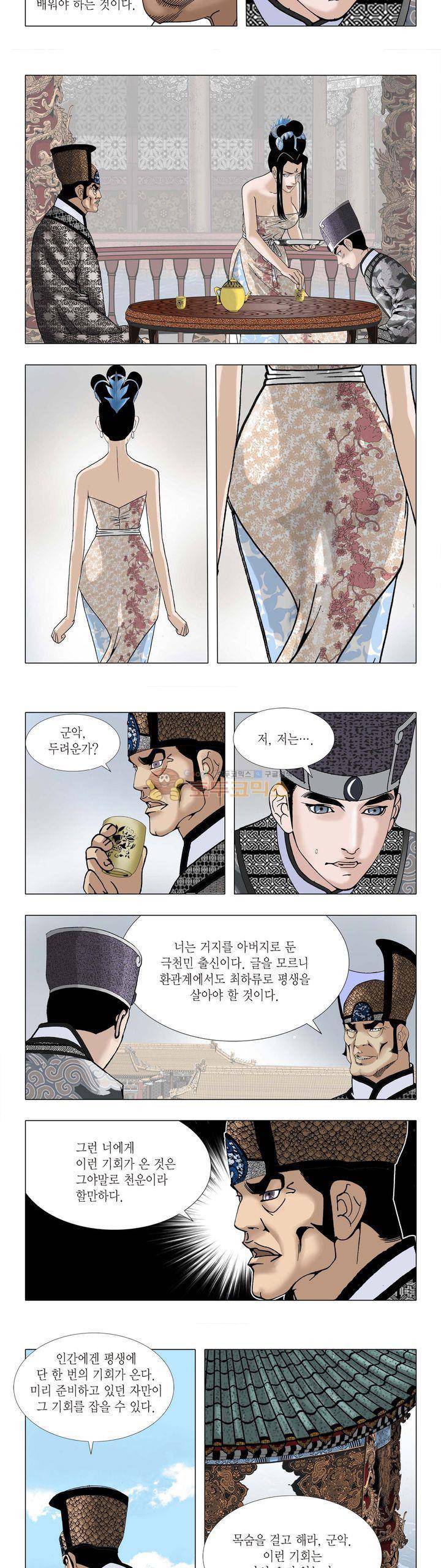 건곤일월 18화 3