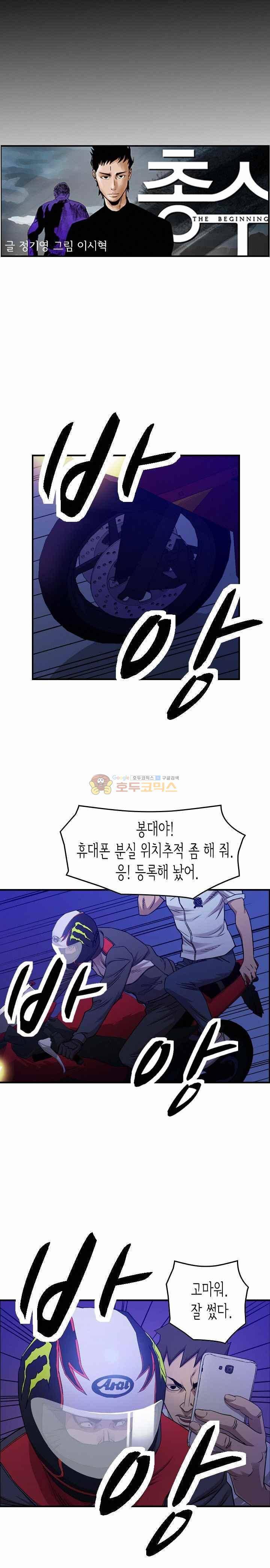 총수 비기닝 173화 3