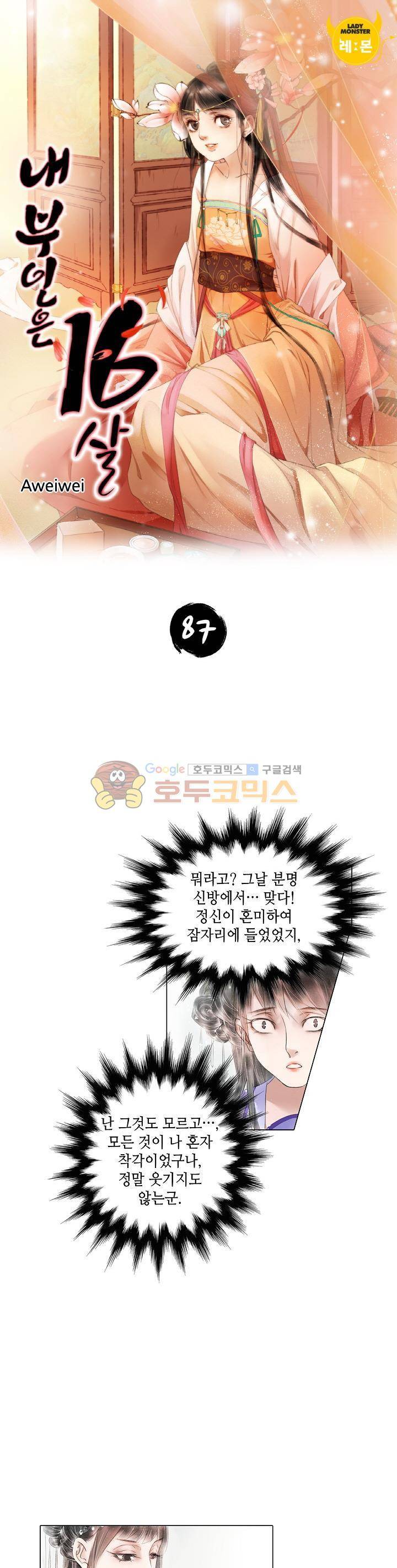 내 부인은 16살 87화 1