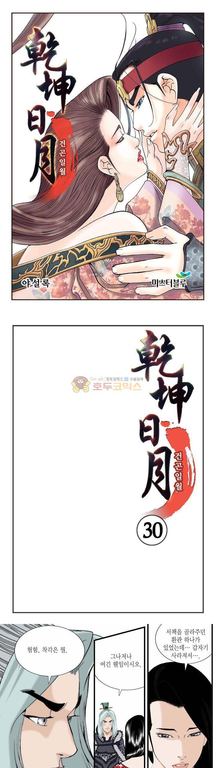 건곤일월 30화 1