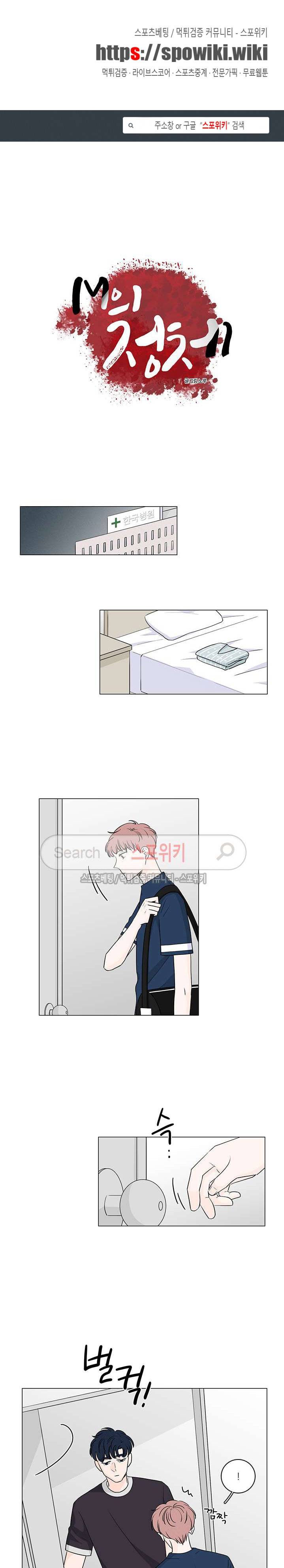 M의 정체 44화 1