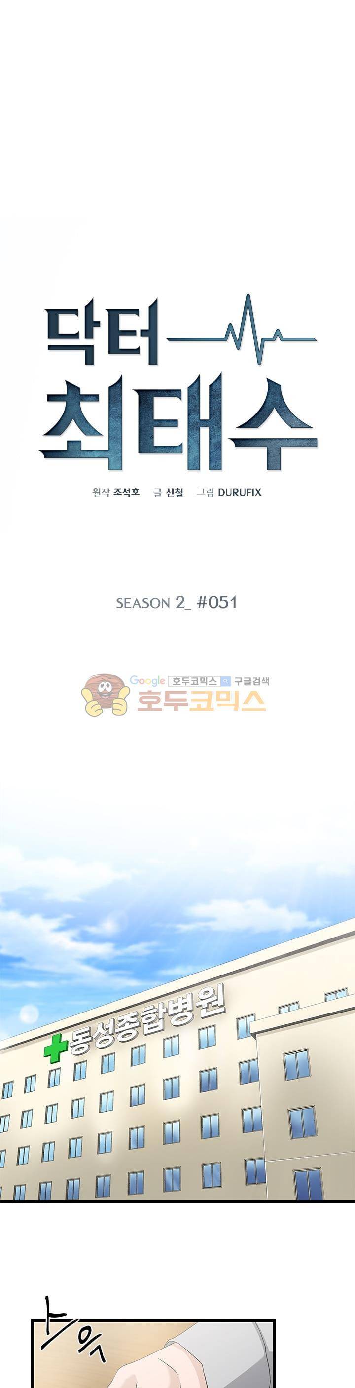 닥터 최태수 시즌2 51화 1