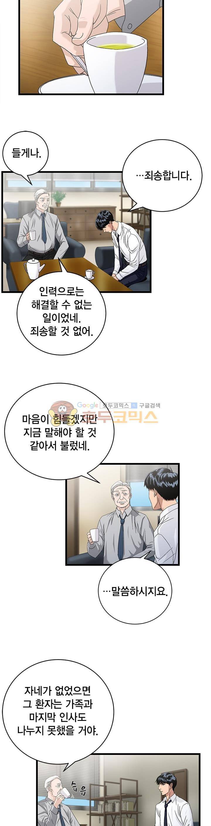 닥터 최태수 시즌2 51화 2
