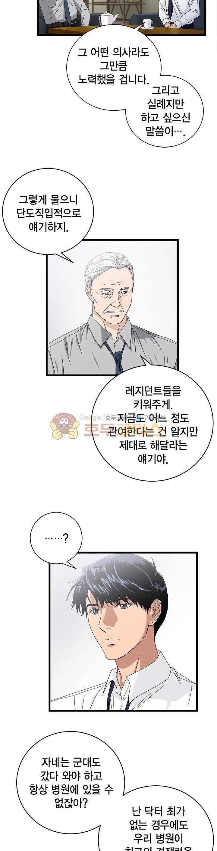 닥터 최태수 시즌2 51화 3