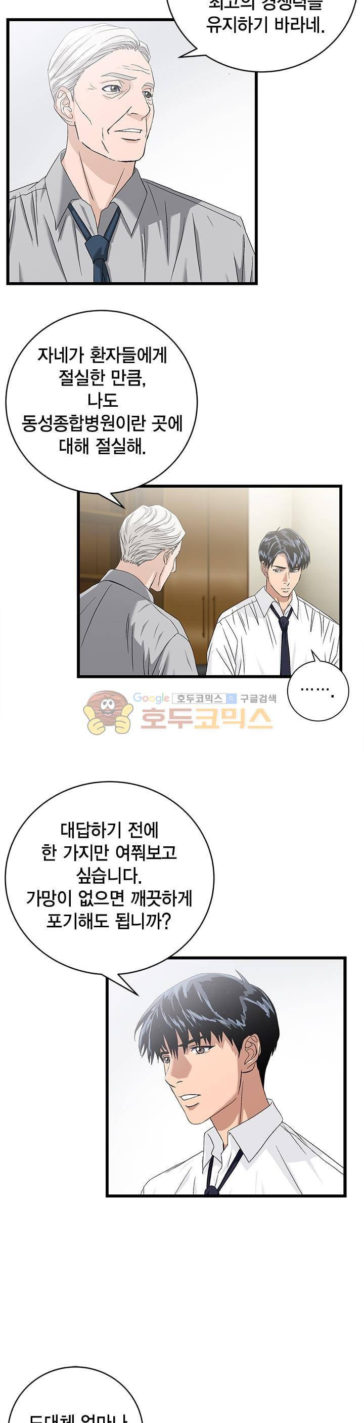 닥터 최태수 시즌2 51화 4