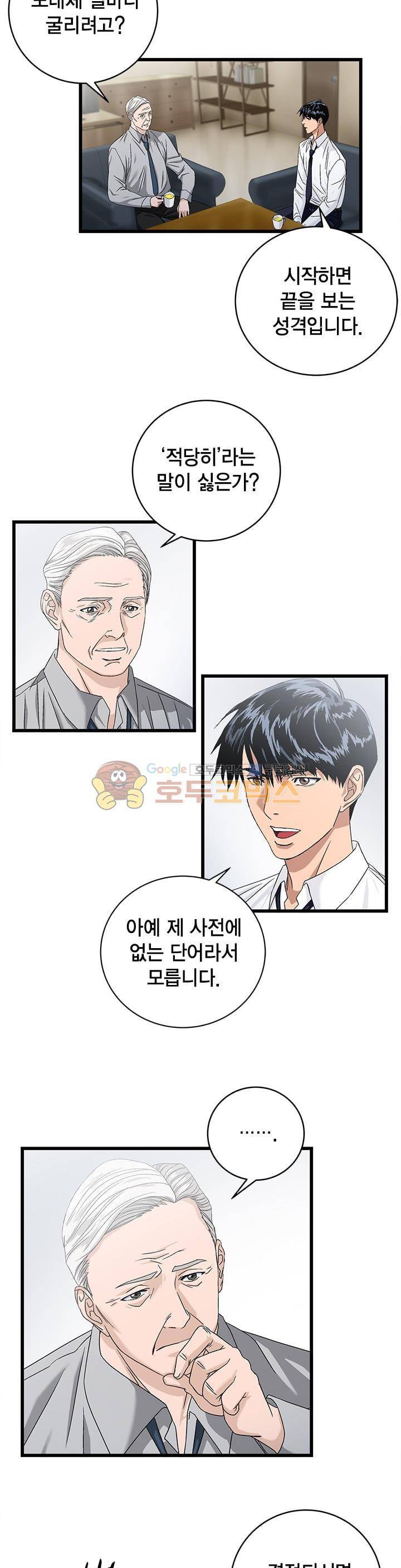 닥터 최태수 시즌2 51화 5