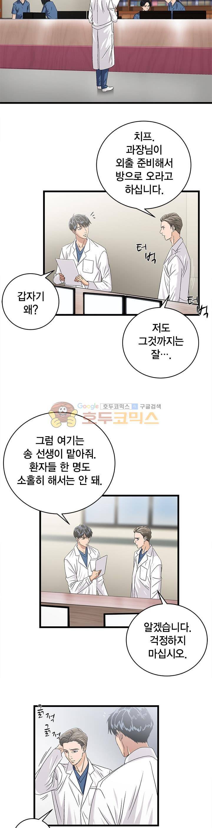 닥터 최태수 시즌2 51화 7