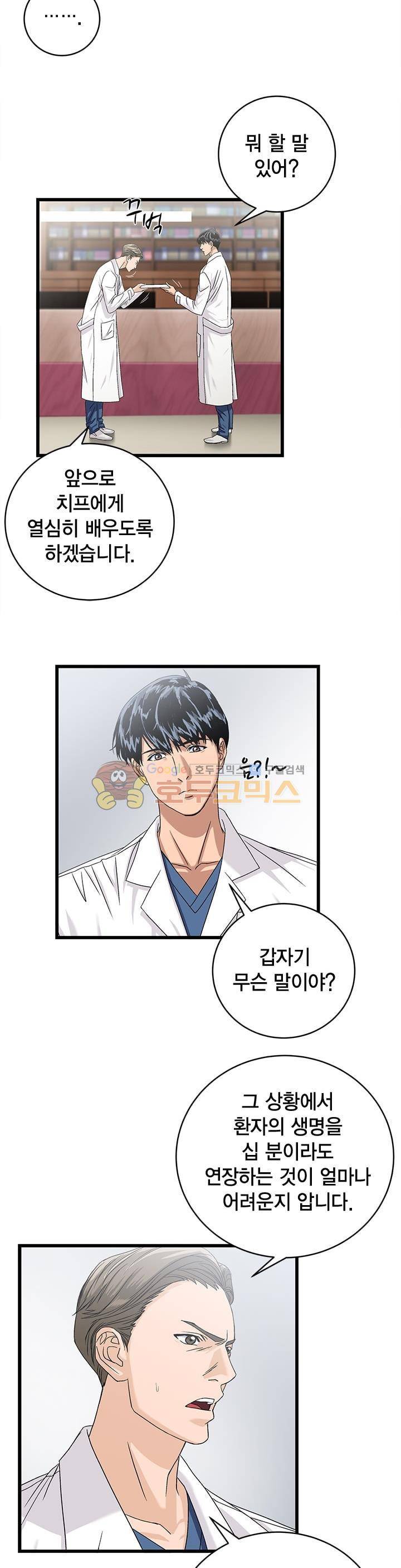 닥터 최태수 시즌2 51화 8