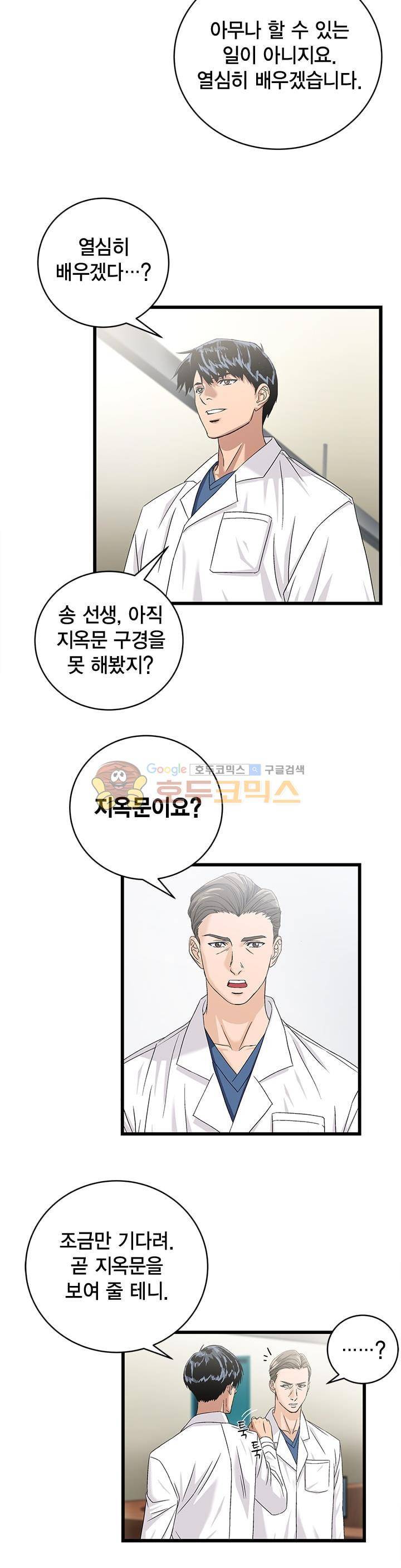 닥터 최태수 시즌2 51화 9