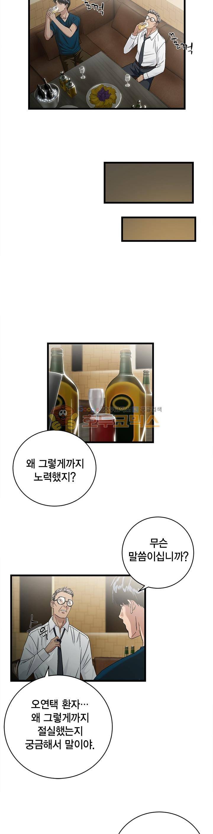 닥터 최태수 시즌2 51화 12