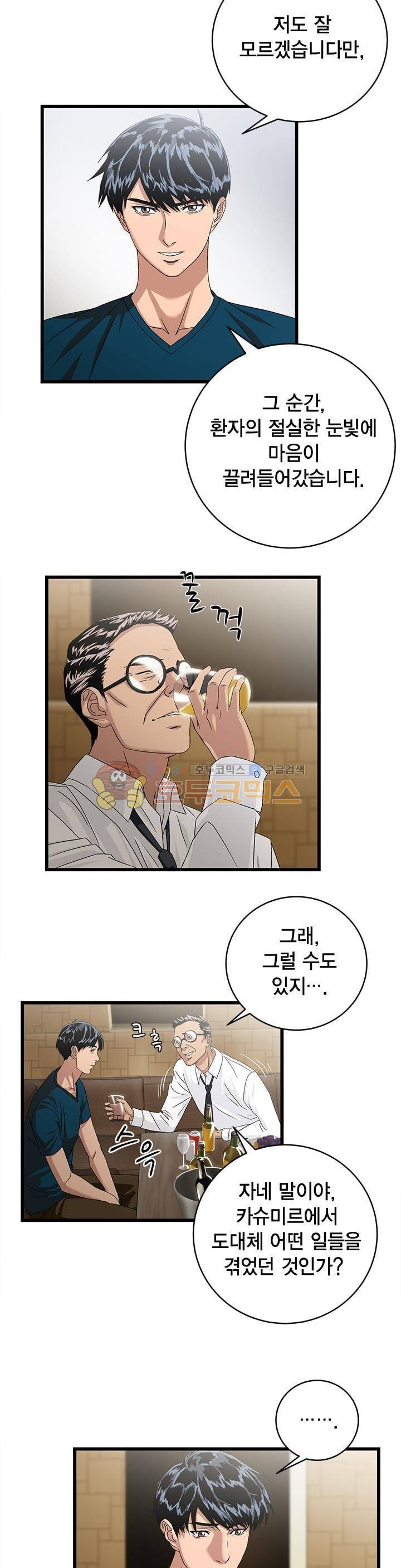 닥터 최태수 시즌2 51화 13