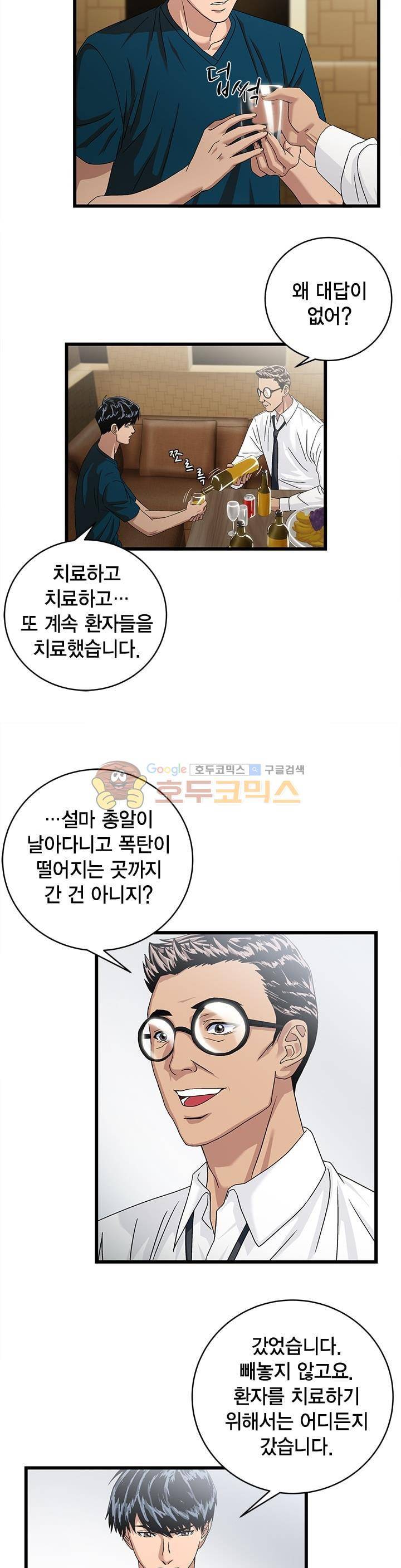 닥터 최태수 시즌2 51화 14