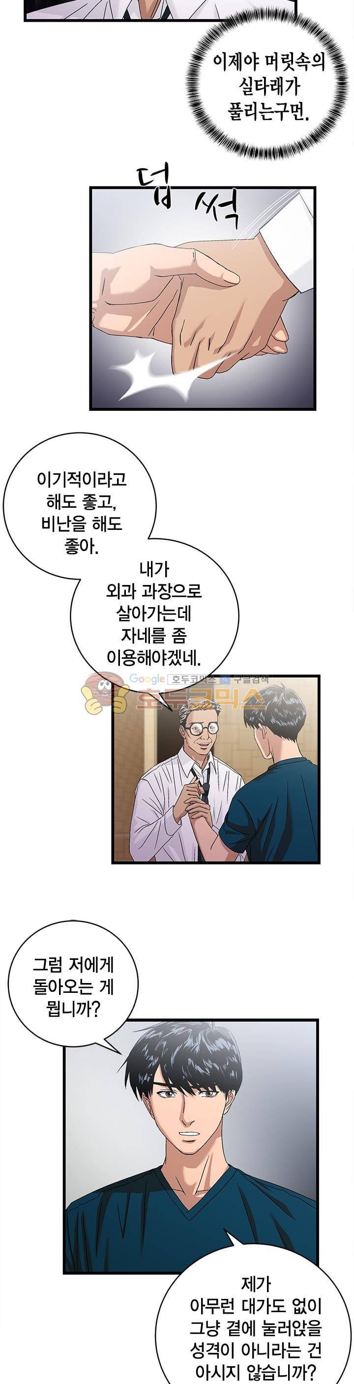 닥터 최태수 시즌2 51화 17