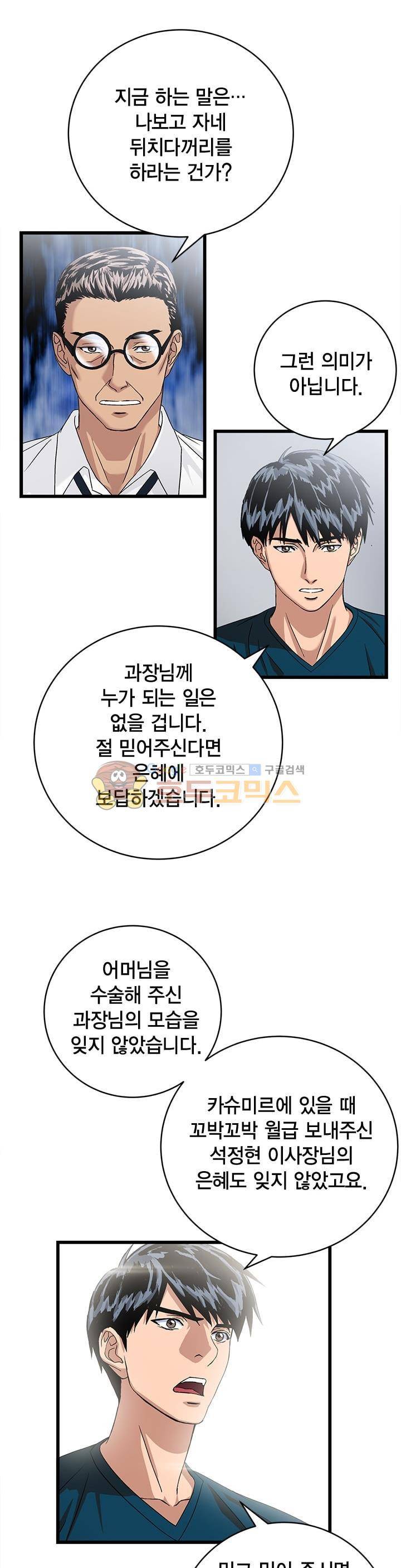 닥터 최태수 시즌2 51화 19