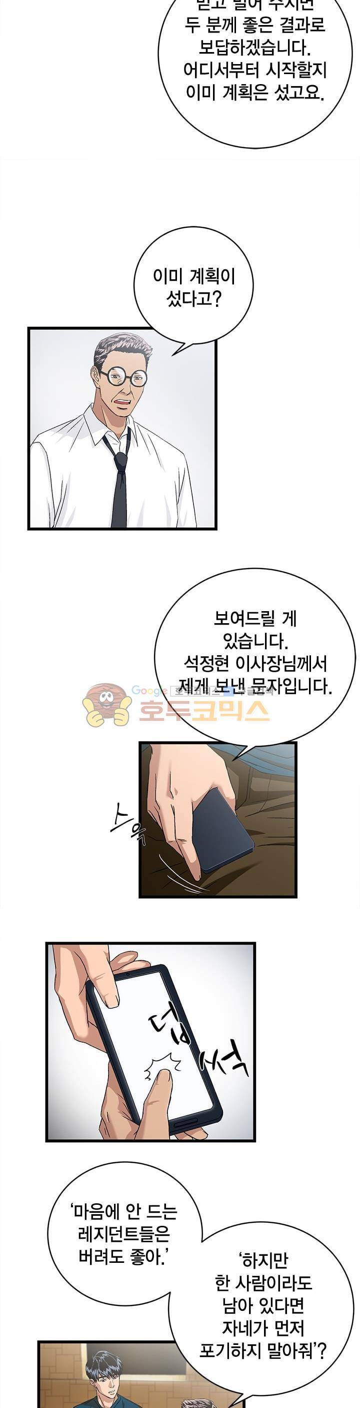 닥터 최태수 시즌2 51화 20