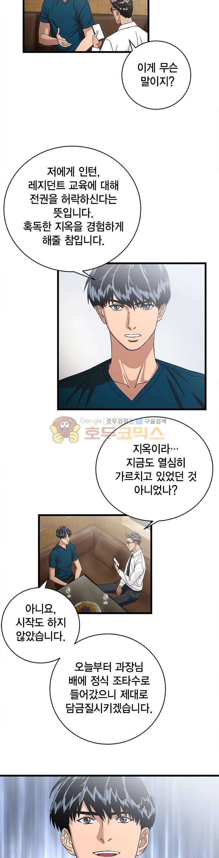 닥터 최태수 시즌2 51화 21