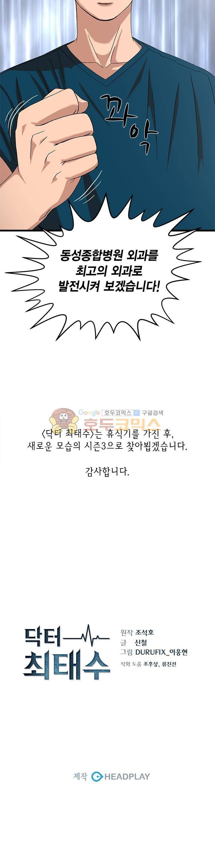닥터 최태수 시즌2 51화 22