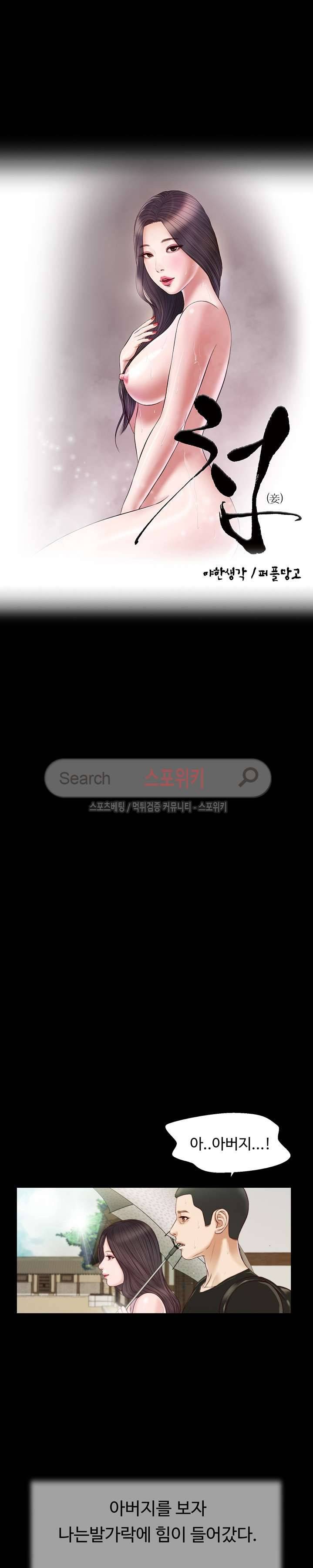 첩 8화 2