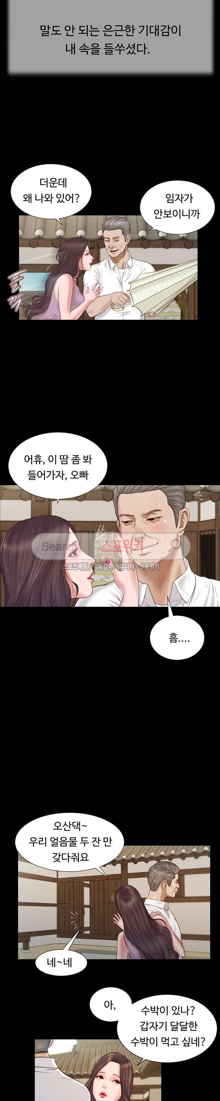 첩 8화 4