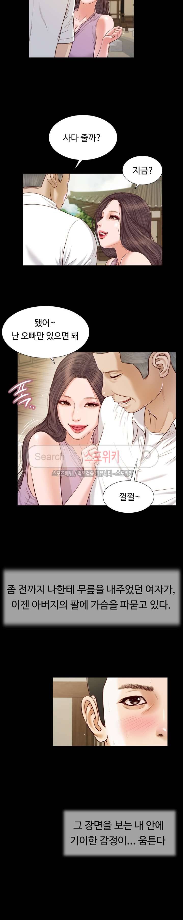 첩 8화 5