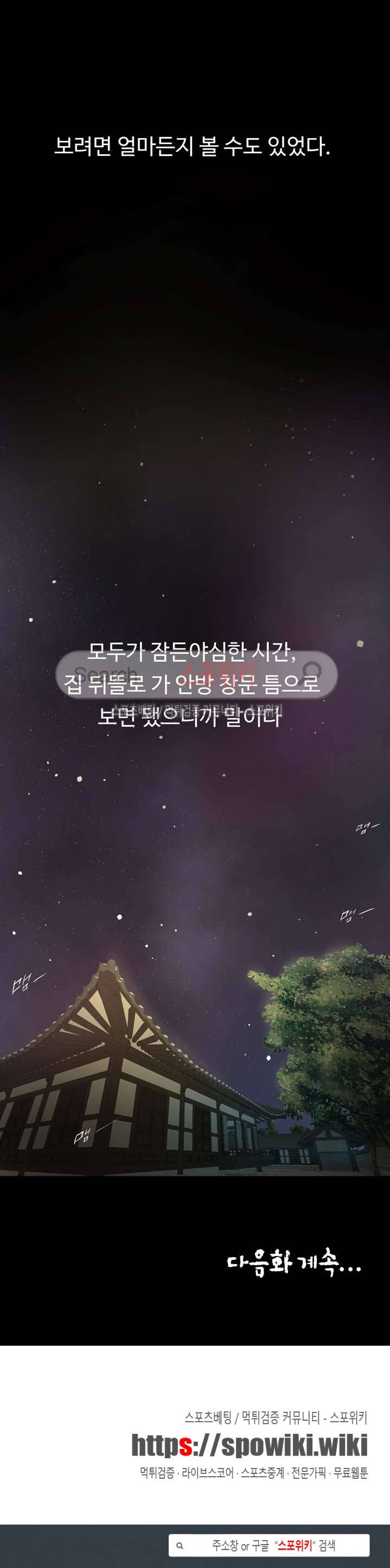 첩 8화 20