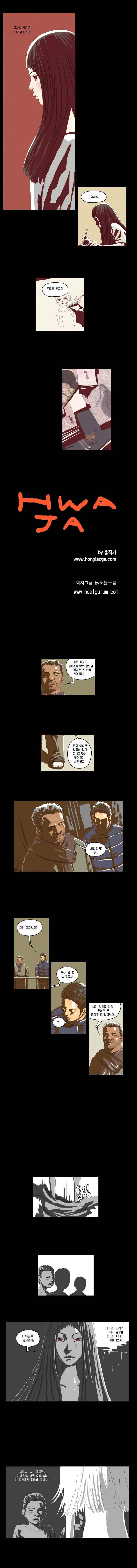 화자 23화 1